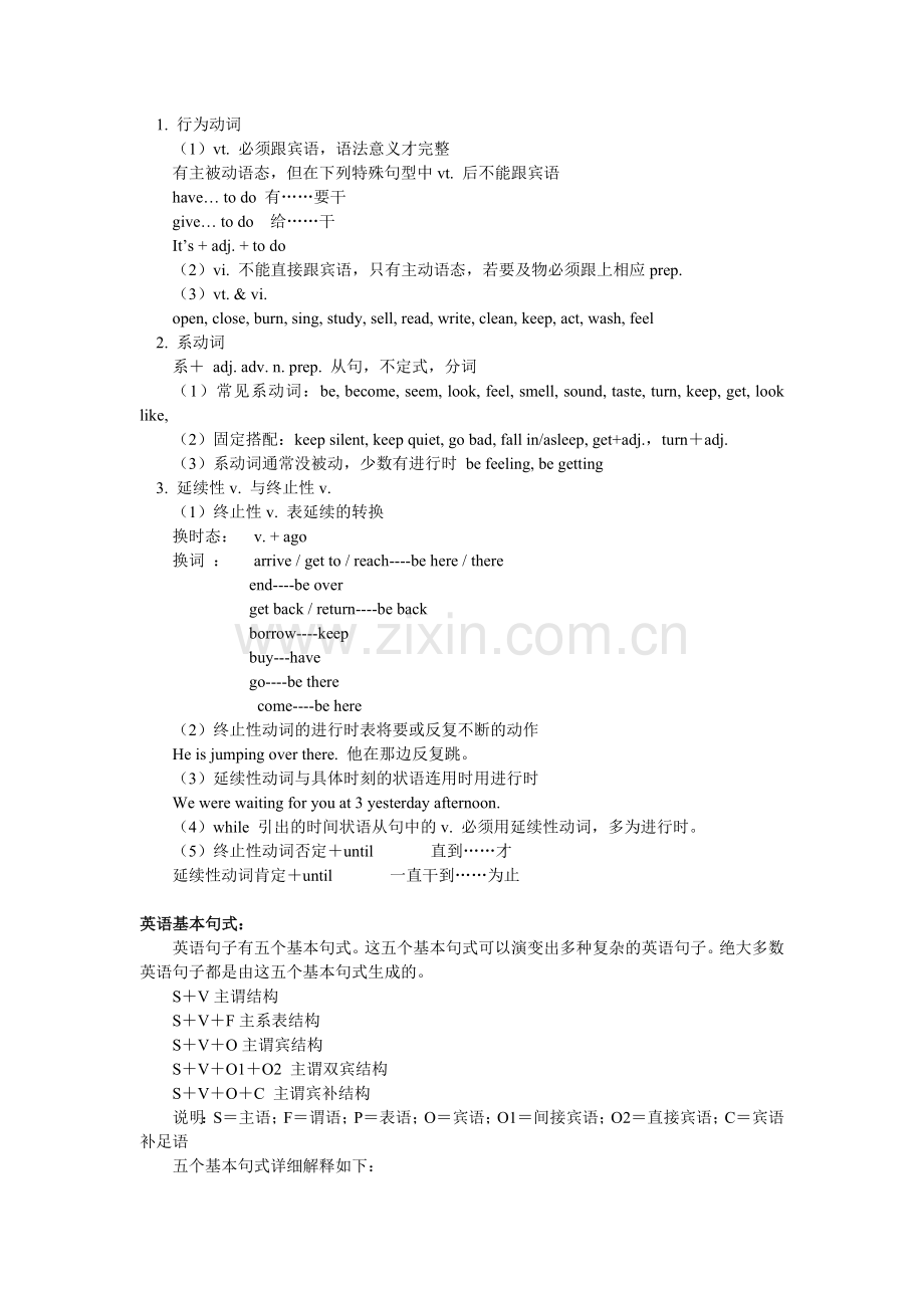 中考英语专题复习中考动词与句式总复习.doc_第2页