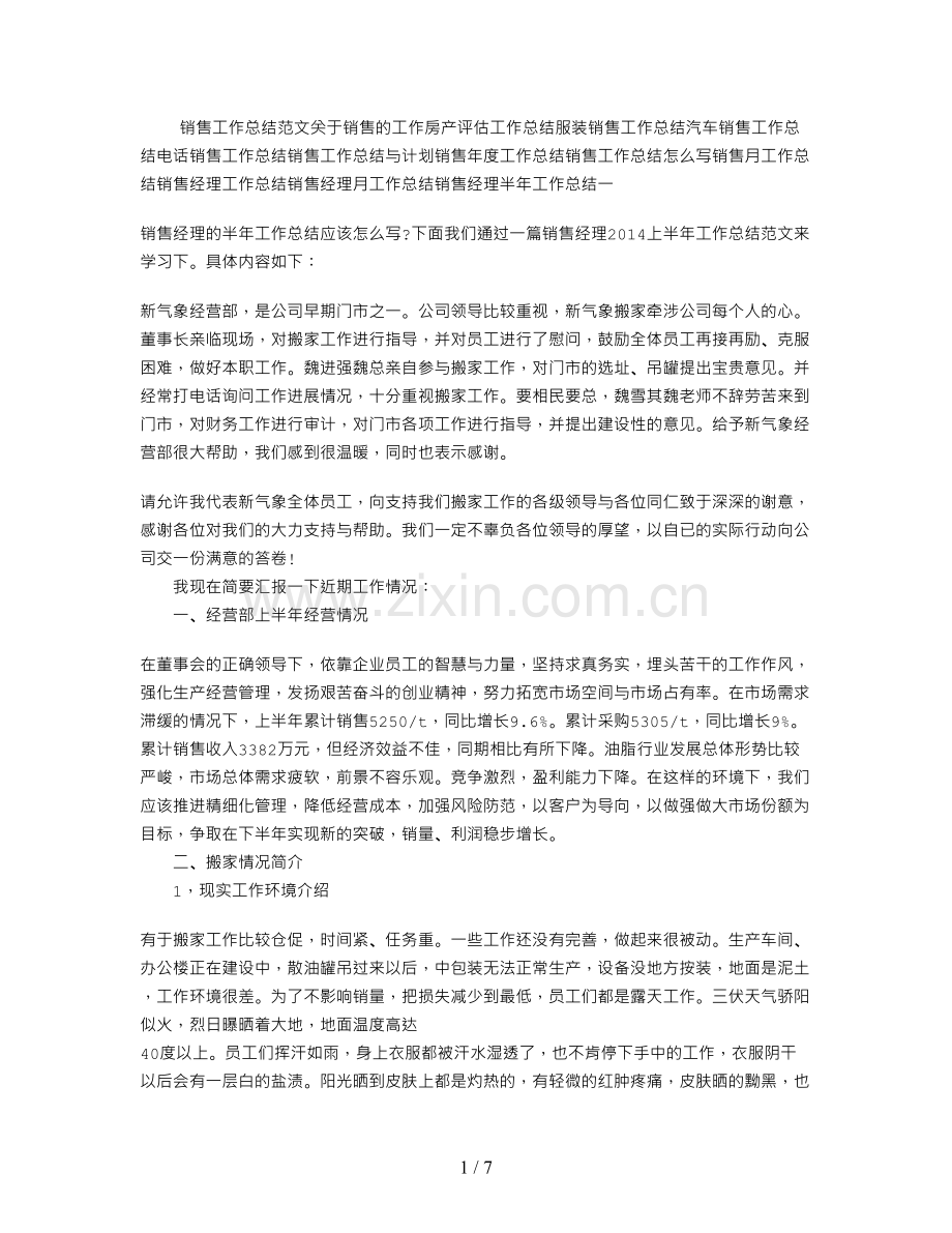 销售经理半年总结.doc_第1页