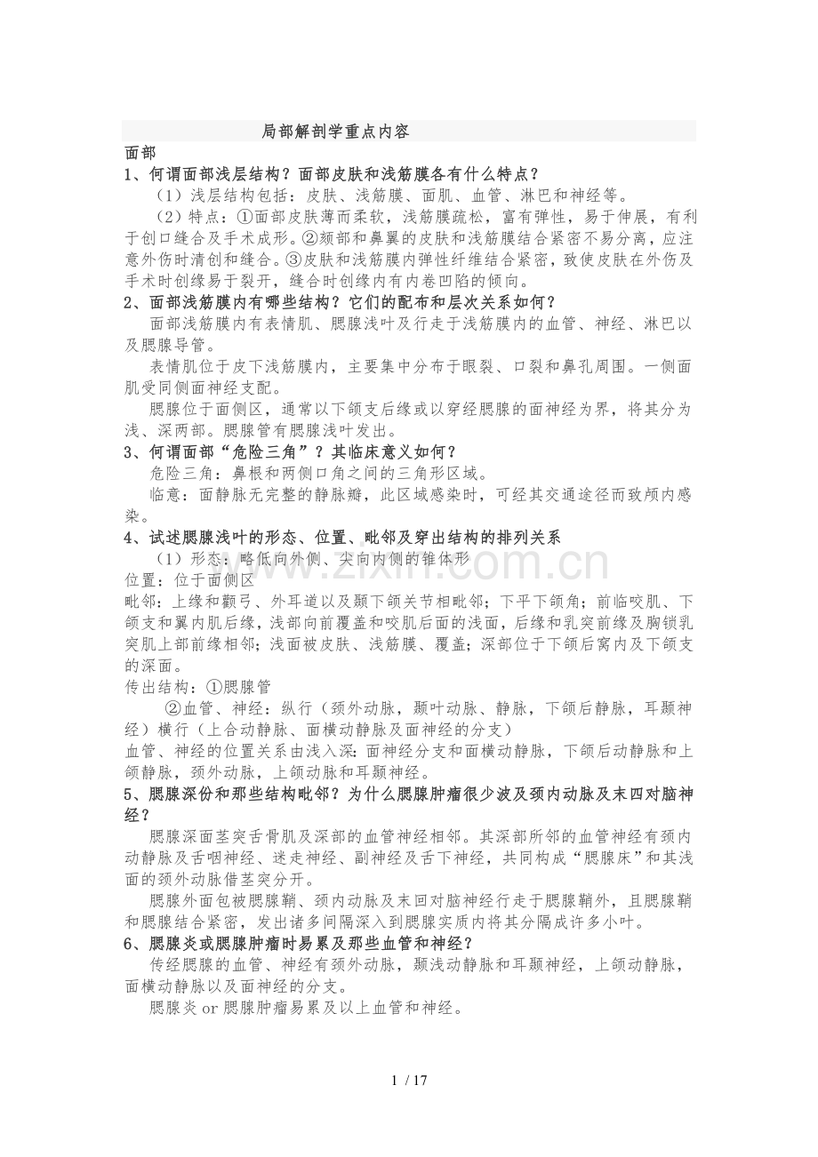 局部解剖学重点内容.doc_第1页