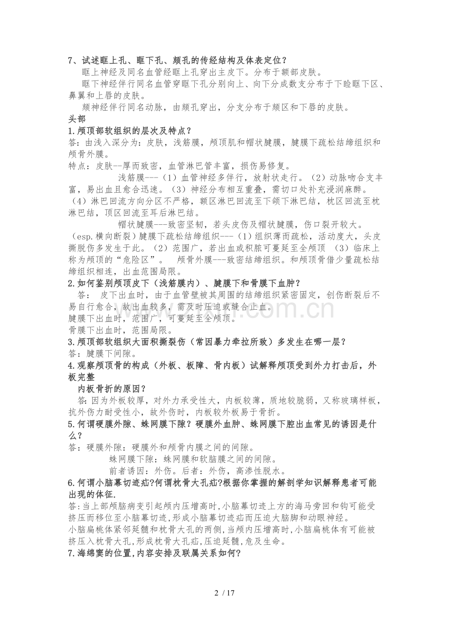 局部解剖学重点内容.doc_第2页