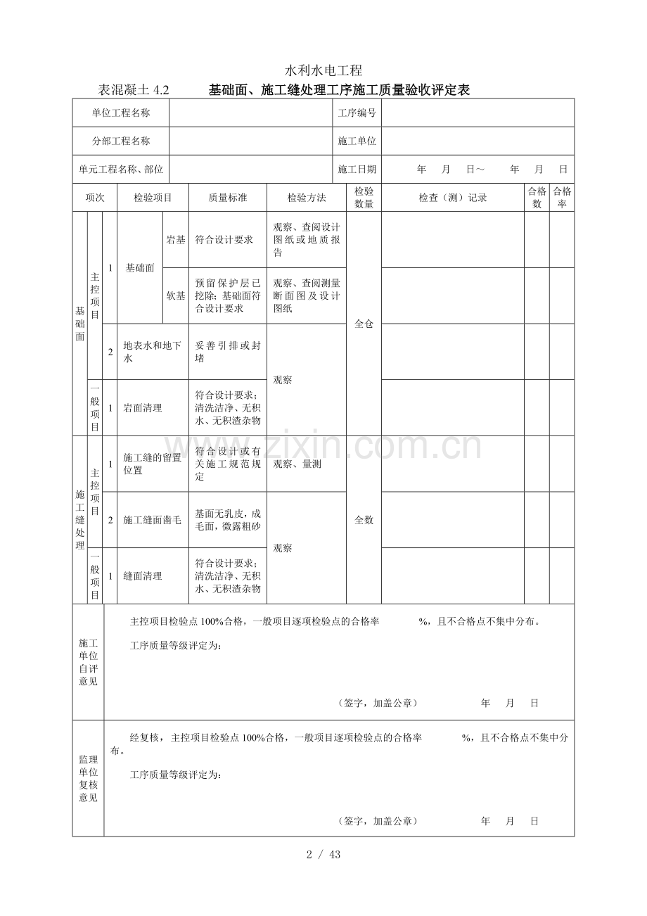 水利水电工程施工质量评定表(示例).doc_第2页