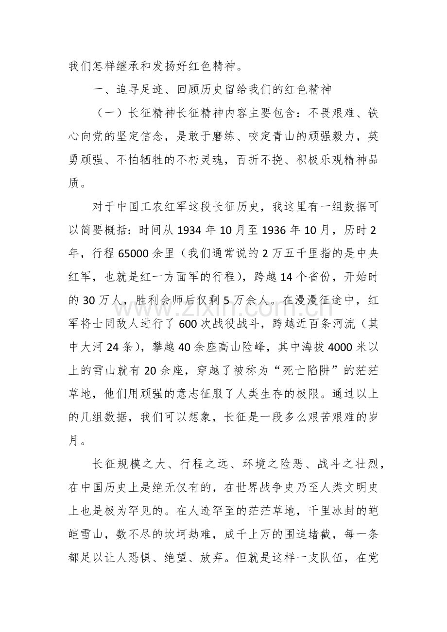 党课讲稿——重温红色历史感悟红色精神.docx_第2页
