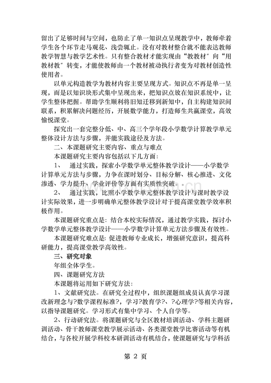 小学数学单元结构教学及其评价的实践.docx_第2页