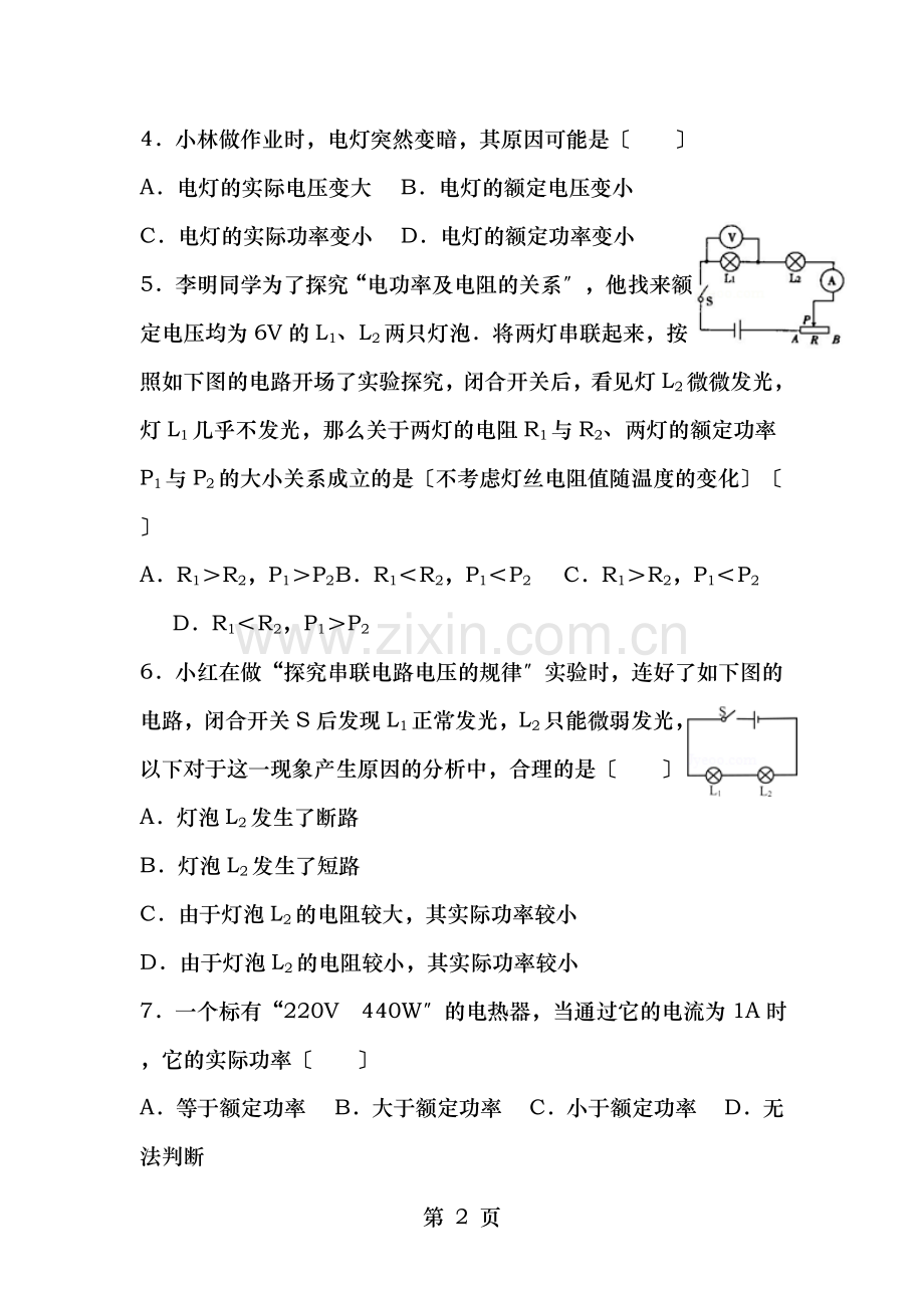 附答案九年级物理电功率习题.doc_第2页