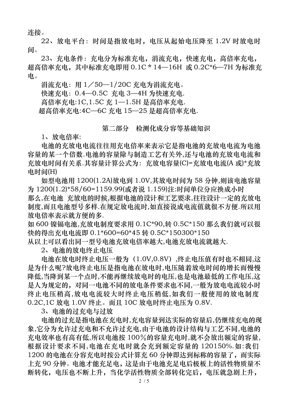 --电池术语和化成检测基础知识.doc_第2页