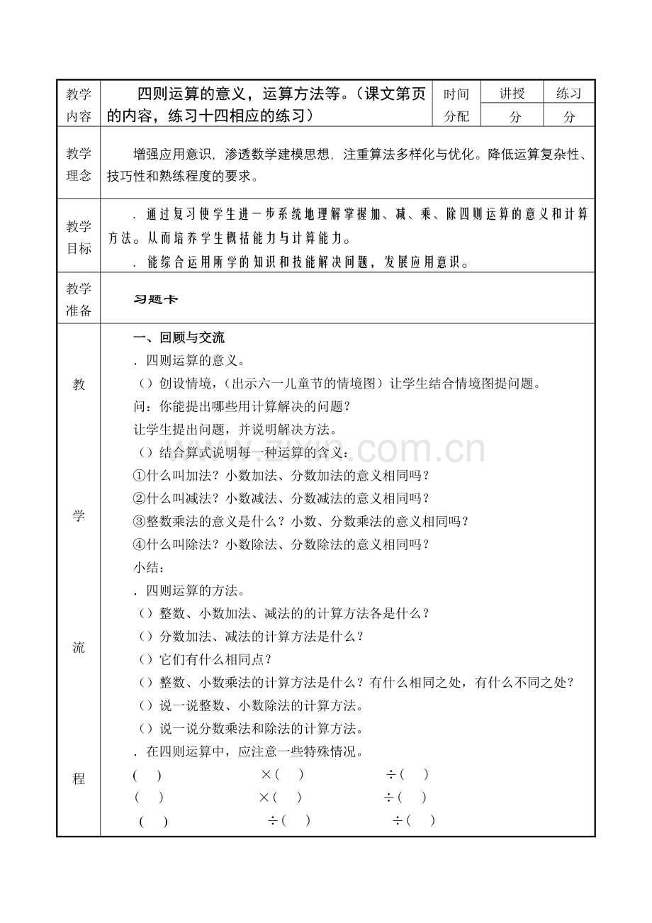 数的运算教学设计.doc_第1页