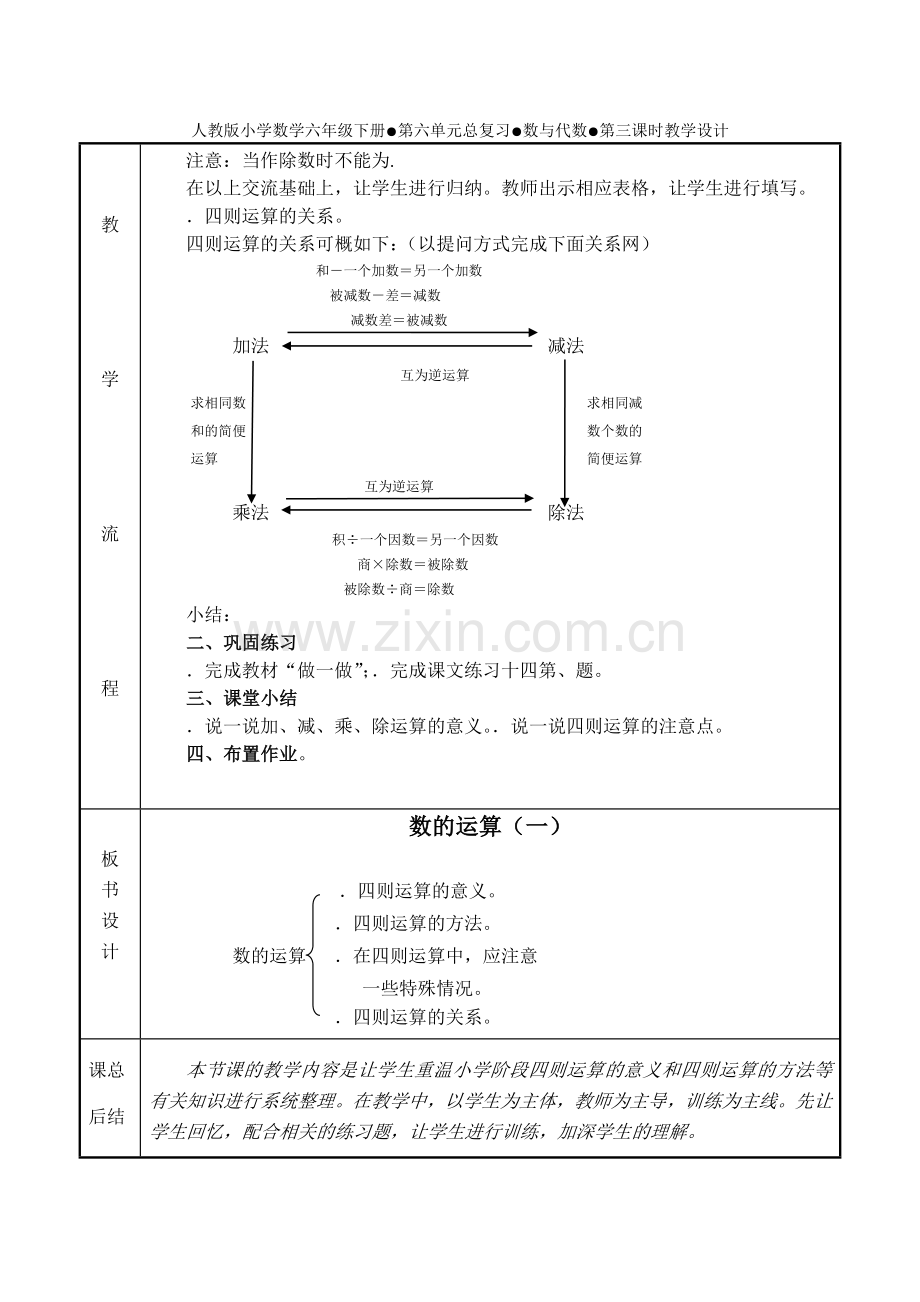 数的运算教学设计.doc_第2页