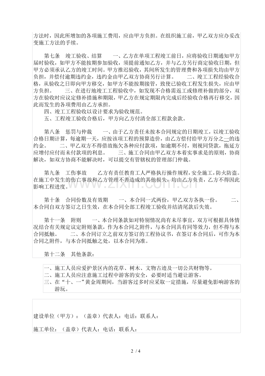 抱犊崮道路《建筑施工协议书》.doc_第2页