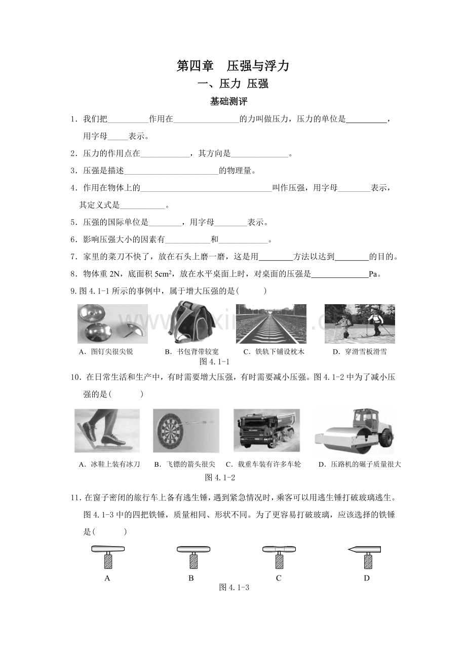 初中物理专题第4章压强与浮力.doc_第1页