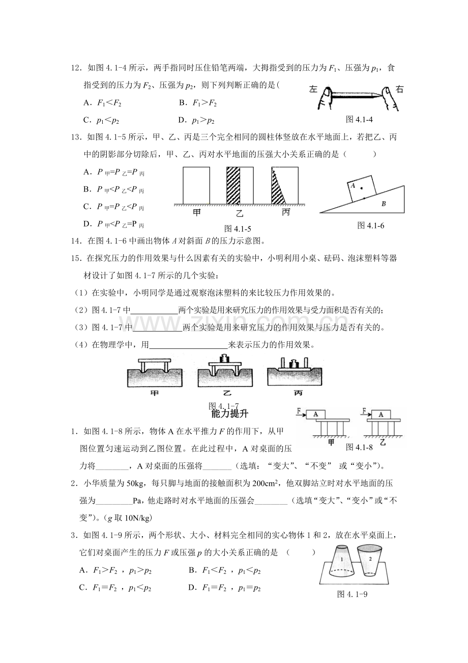 初中物理专题第4章压强与浮力.doc_第2页
