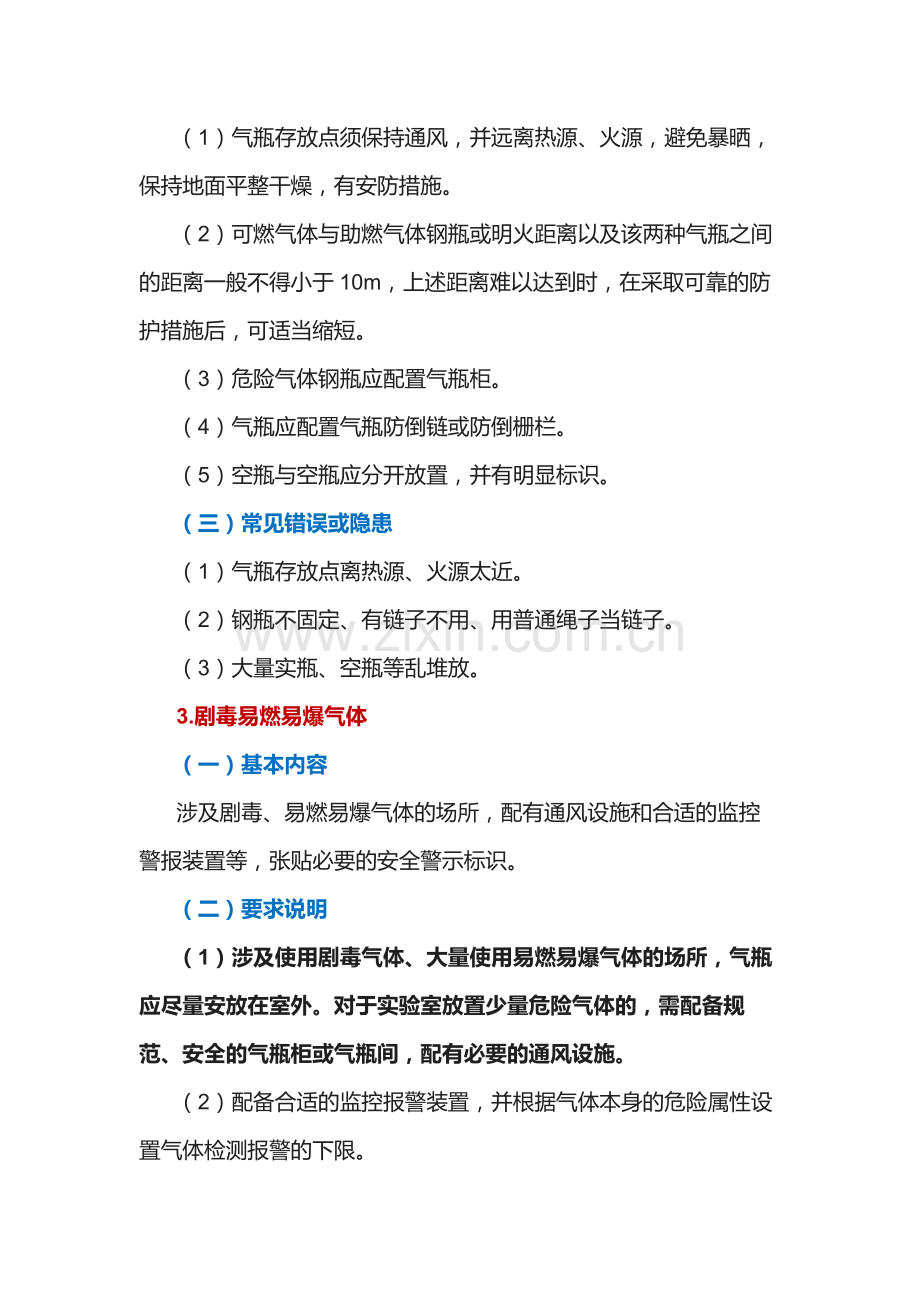 实验气体管理制度.docx_第2页