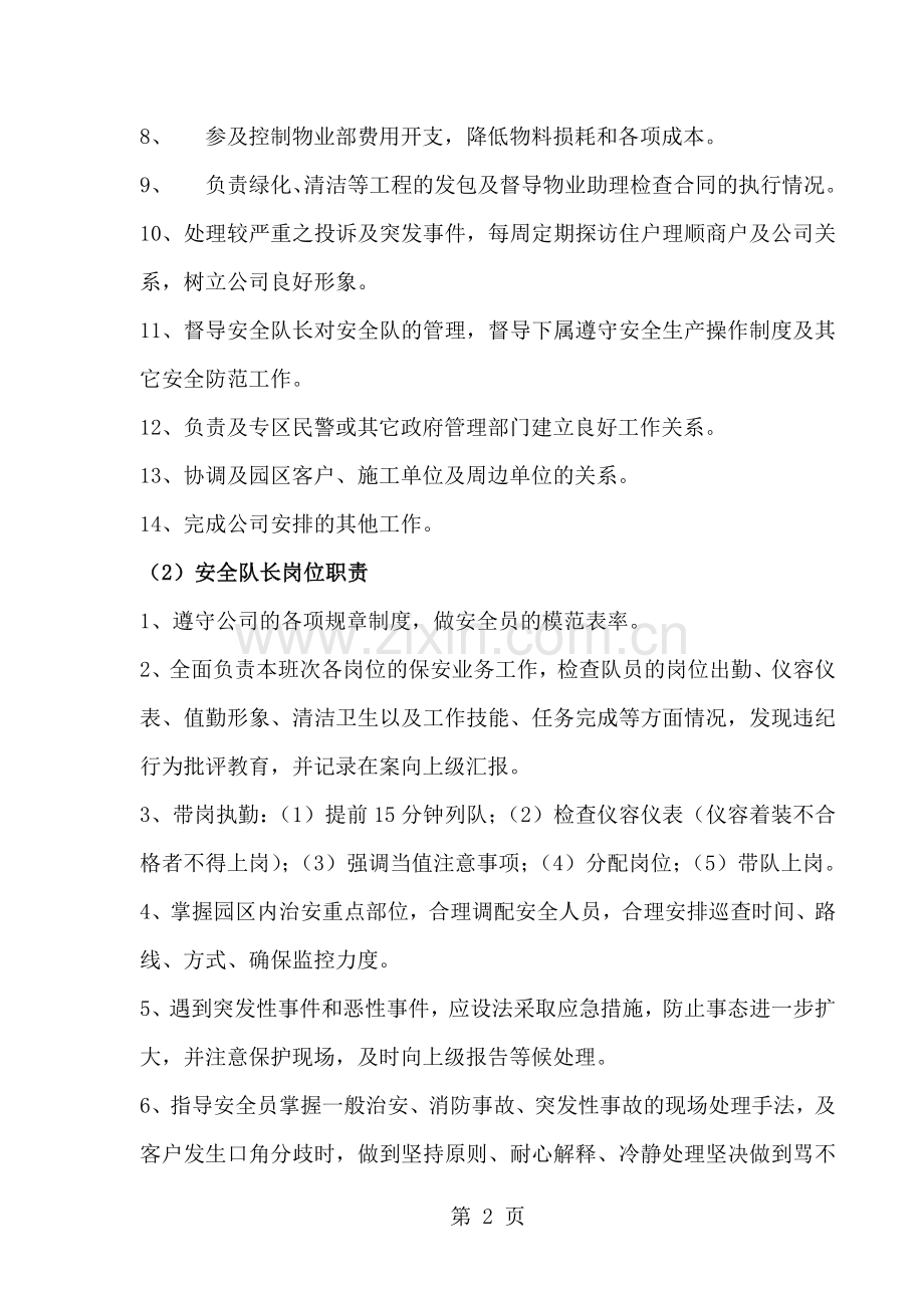 宁夏海吉星物业管理方案.docx_第2页