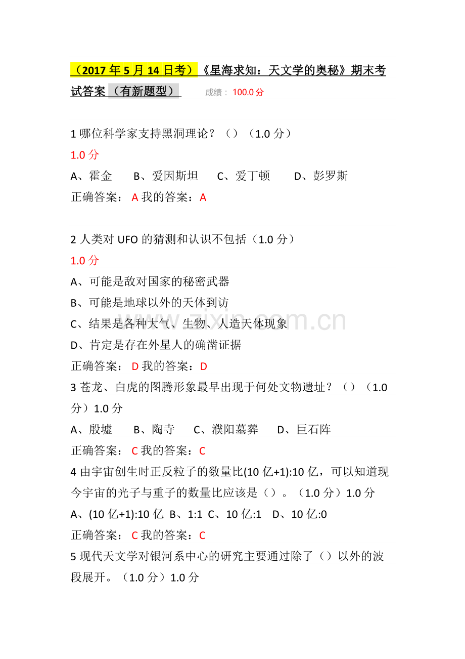 星海求知天文学奥秘.docx_第1页