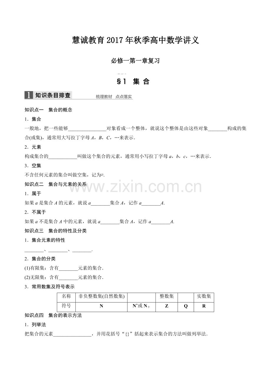 高中数学必修一集合经典题型总结(高分必备).doc_第1页