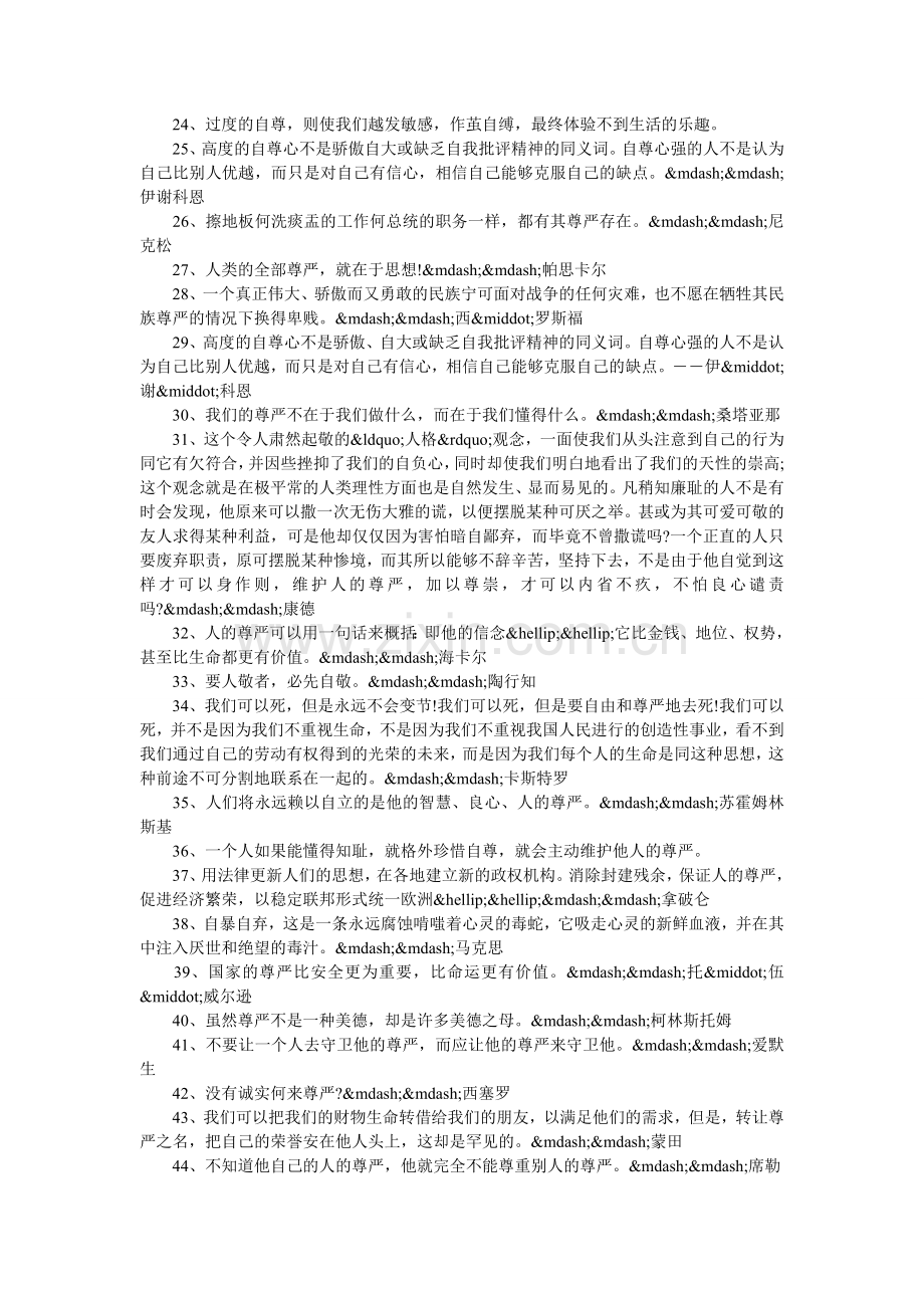 关于尊严的名言.doc_第2页