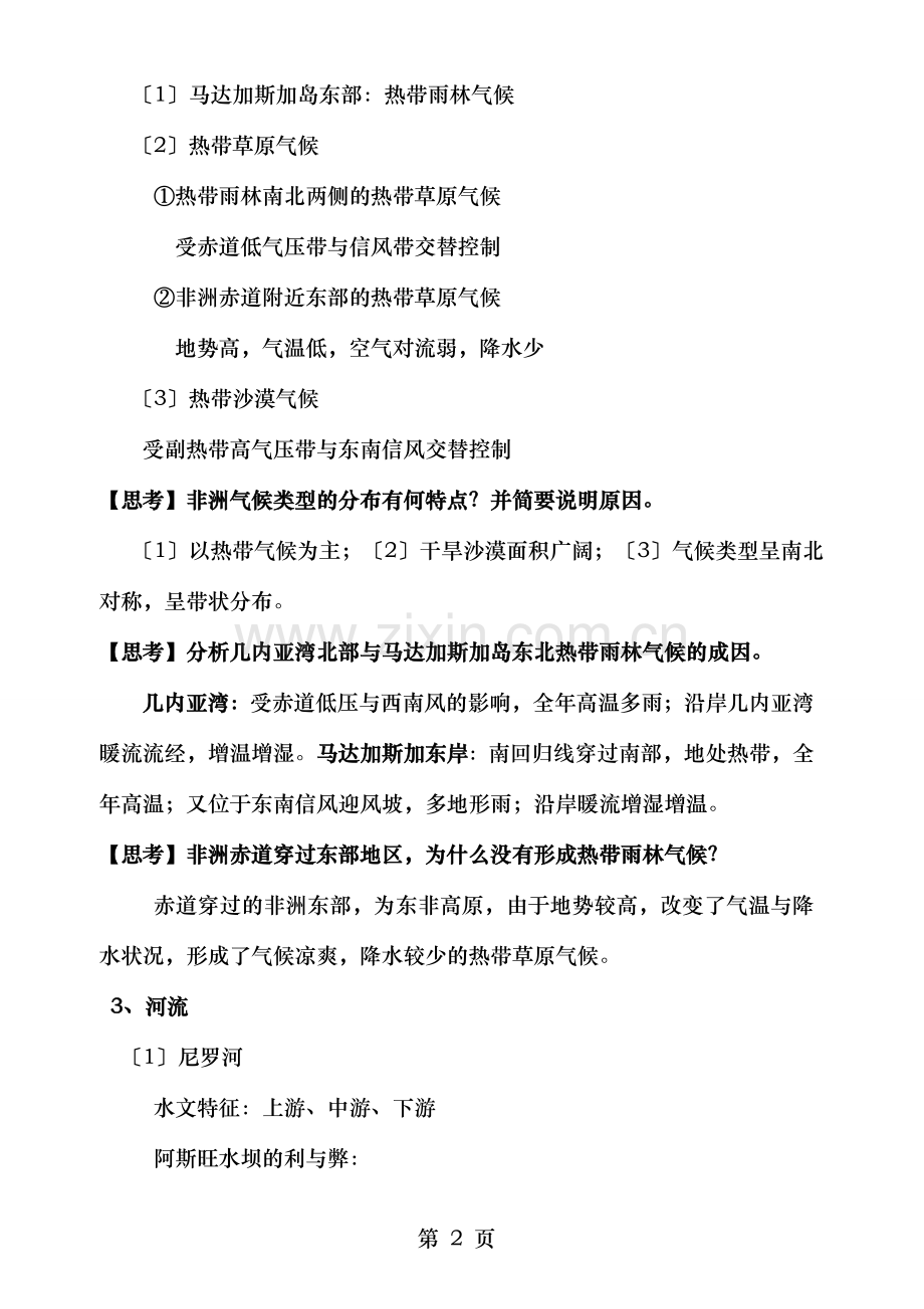 区域地理非洲知识点.doc_第2页