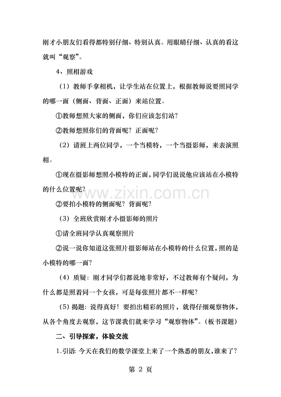 二年级下册数学青岛版观察物体参考教案.doc_第2页