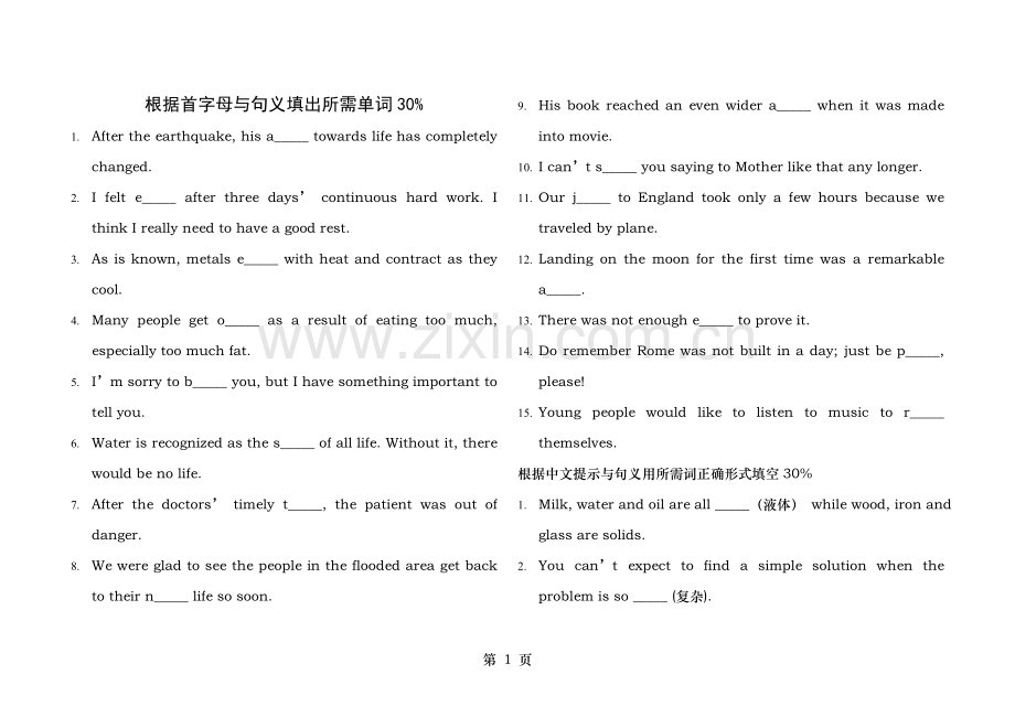 外研版英语高一上学期单词测试含答案.doc_第1页
