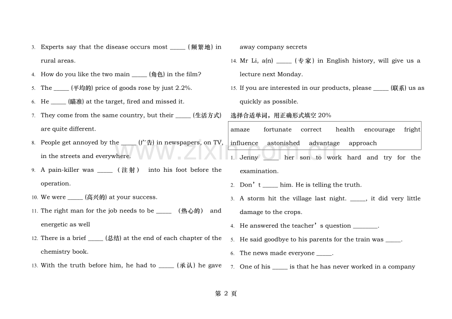 外研版英语高一上学期单词测试含答案.doc_第2页