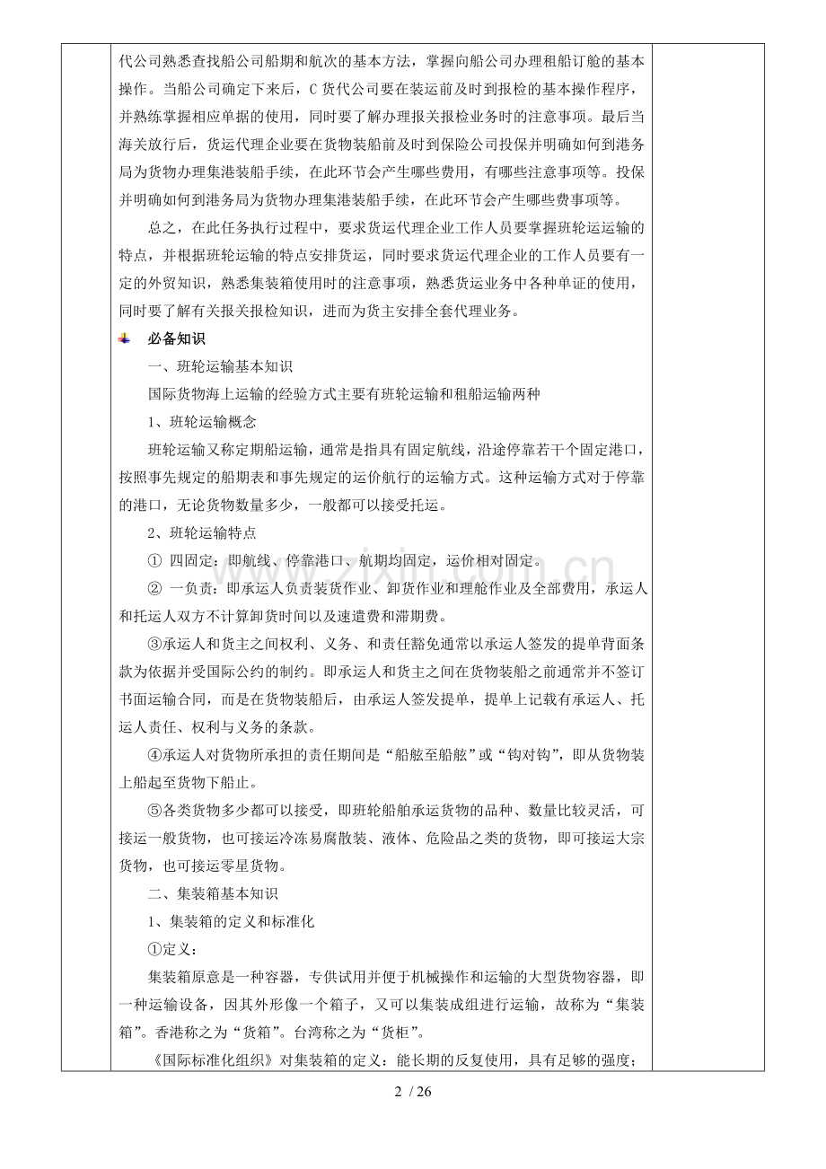 海运班轮运输业务.doc_第2页