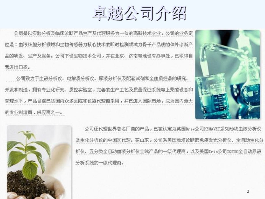 讲课血细胞分析仪用质控物.ppt_第2页