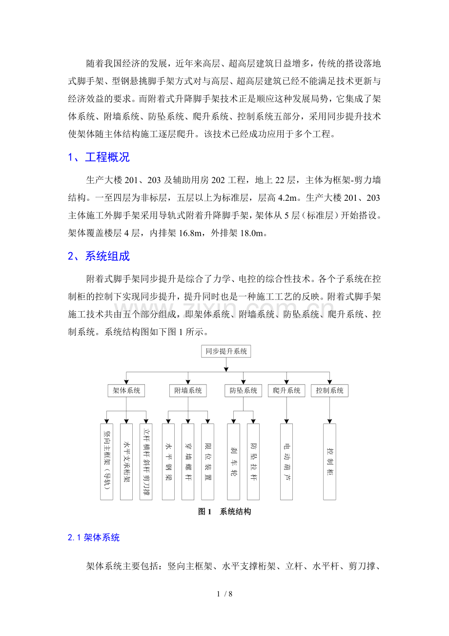 导轨式附着升降脚手架技术总结.doc_第2页