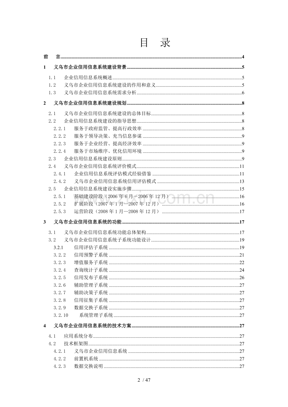义乌市企业信用信息系统方案.doc_第2页