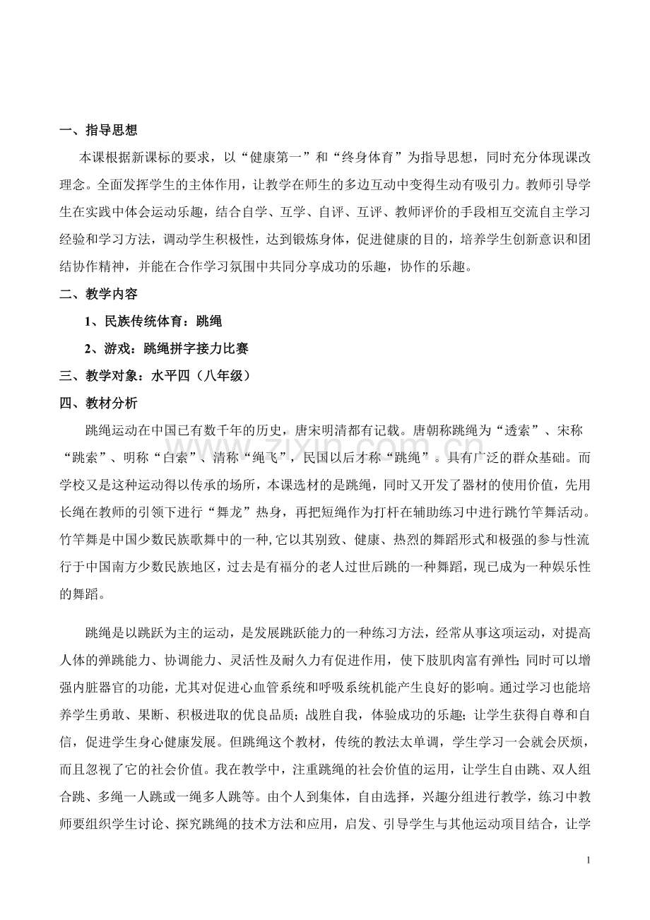 跳绳教学设计及教案-徐刚.doc_第2页