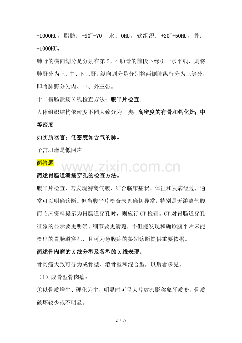 影像名解填空简答.doc_第2页