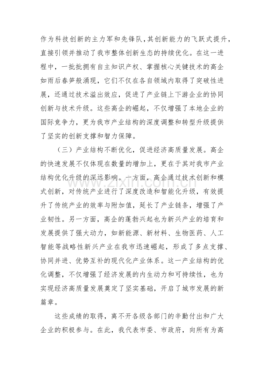 副市长在2024年全市高企培育工作推进会上的讲话.docx_第2页