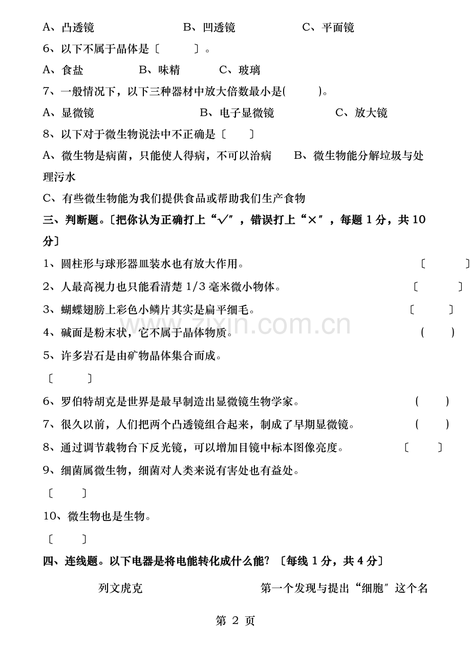 小学教科版六年级科学下册第一单元测试卷附答案.doc_第2页