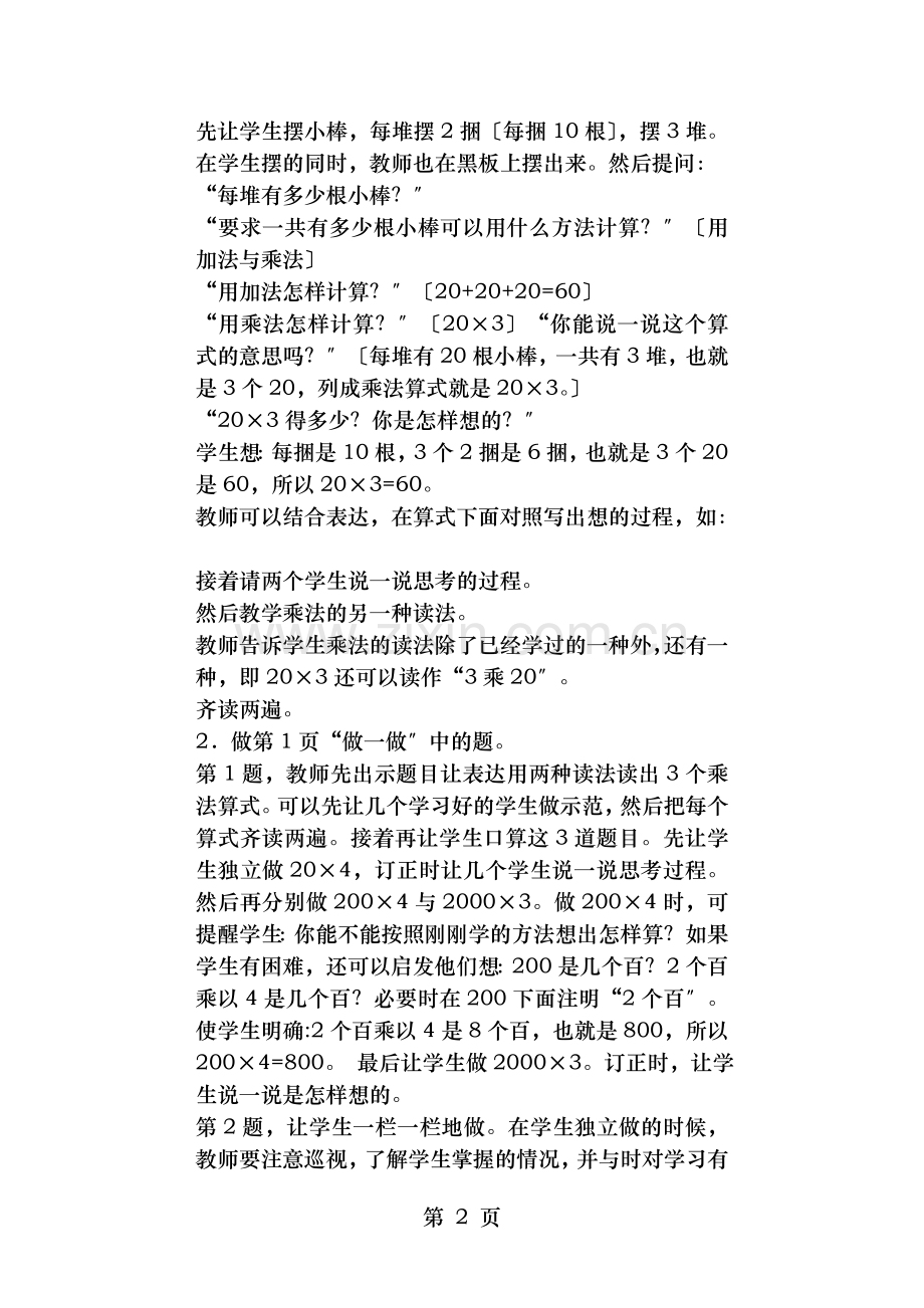 小学数学毕业班复习第五册教案.doc_第2页