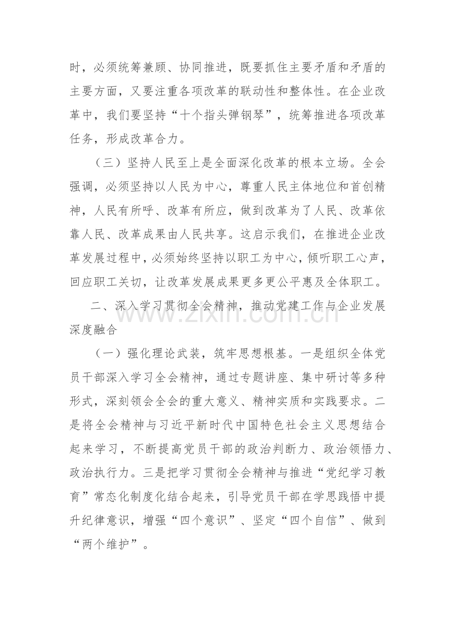 建筑行业国企领导学习党的二十届三中全会精神心得体会.docx_第2页