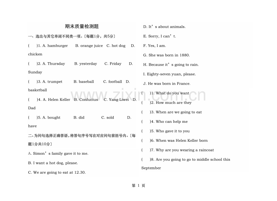 外研社三起六年级英语下册期末试题.doc_第1页