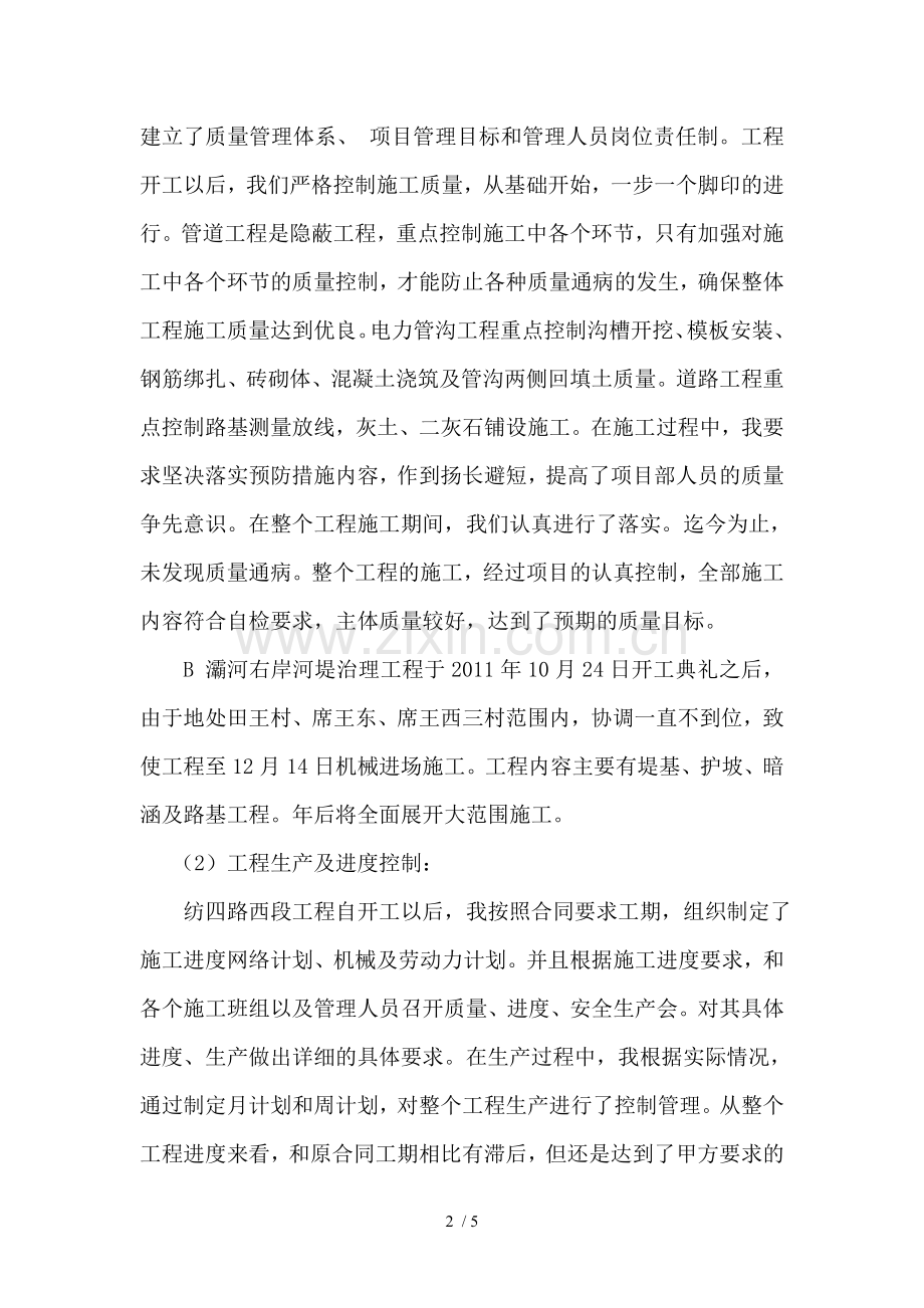 市政项目经理个人年终工作总结报告.doc_第2页