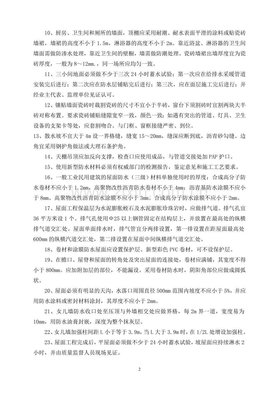 民用建筑通用规则.doc_第2页