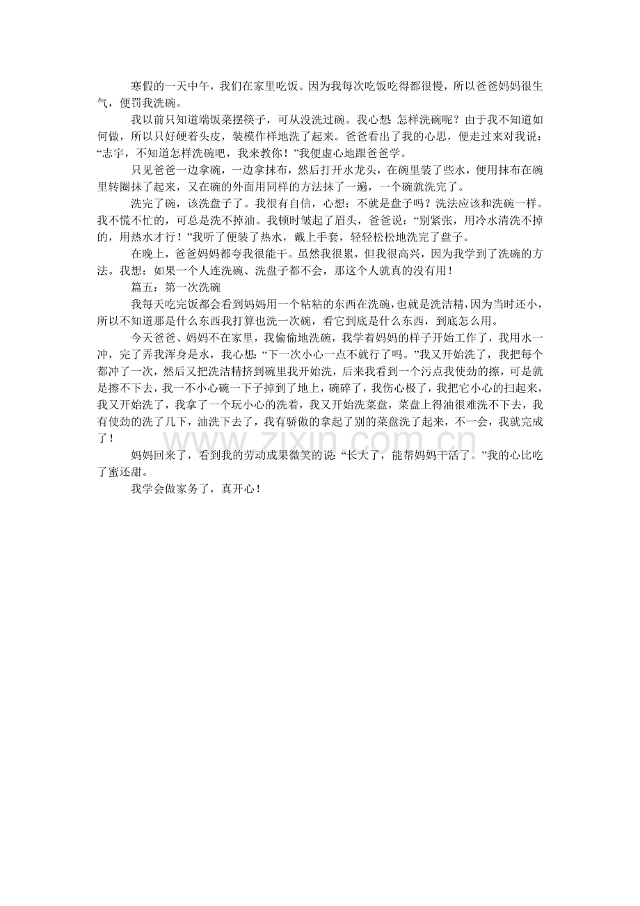 第一次洗碗优秀作文400字左右.doc_第2页