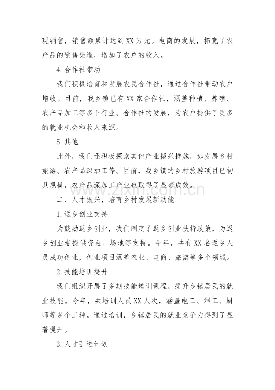 2024年XX乡镇乡村振兴迎检工作开展情况汇报.docx_第2页