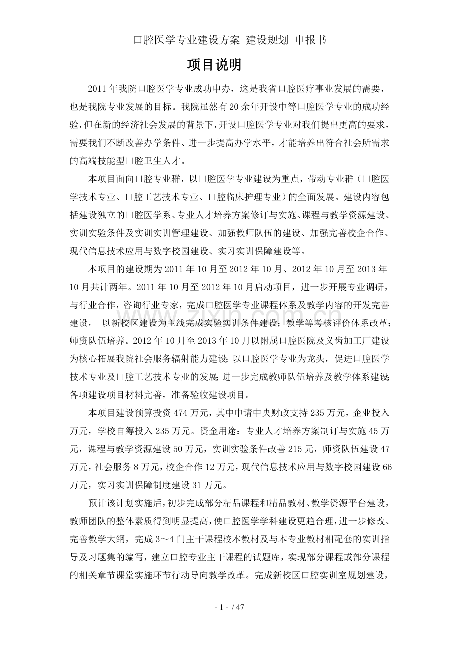 口腔医学专业建设方案建设规划申报书.doc_第2页