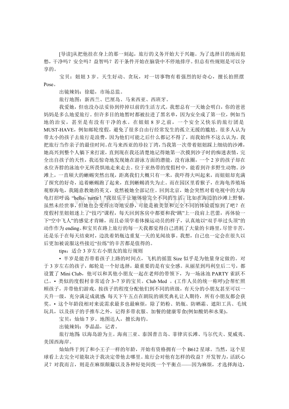 带着BB去旅行：帮他选世界.doc_第1页