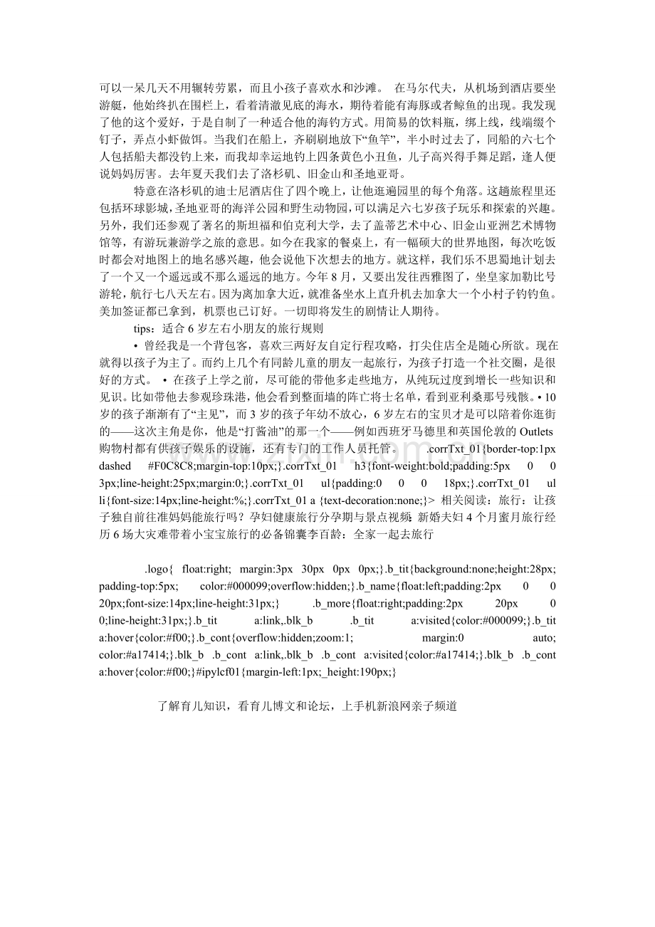 带着BB去旅行：帮他选世界.doc_第2页