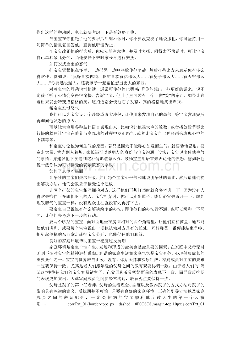 从容应对宝宝反抗情绪(图).doc_第2页