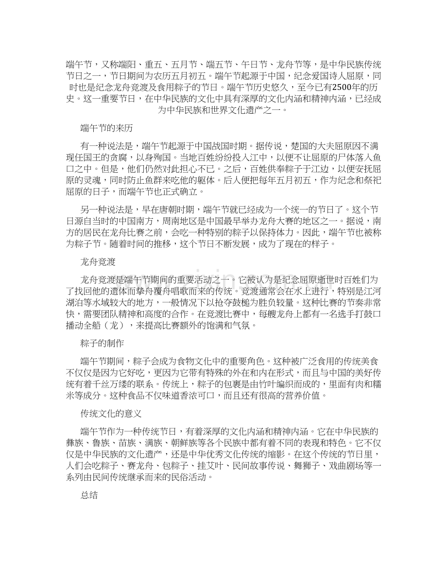 话说端午节作文字话说端午节作文字优秀.docx_第1页