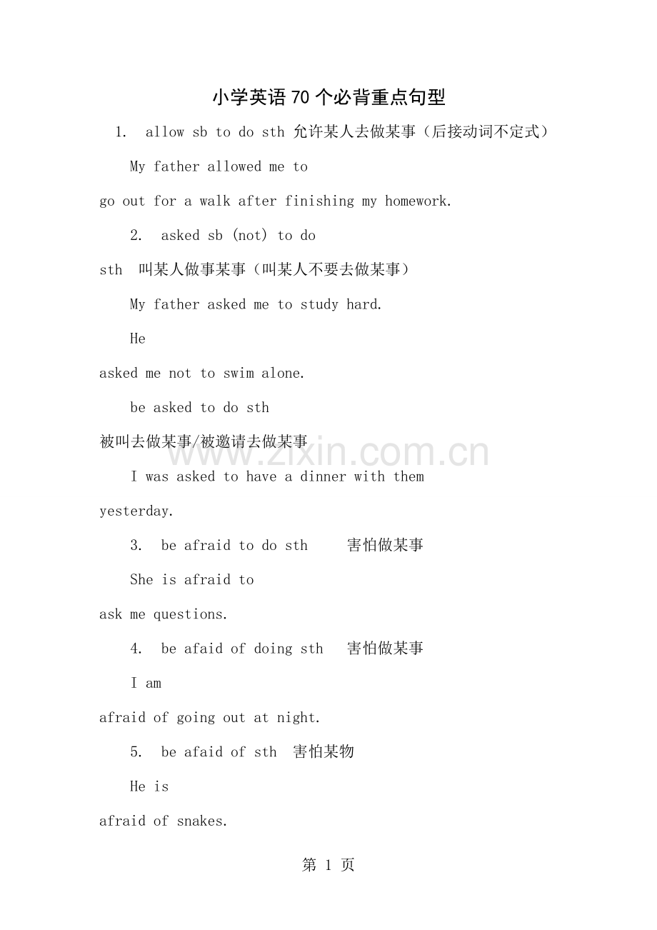 小学英语70个必背重点句型.docx_第1页