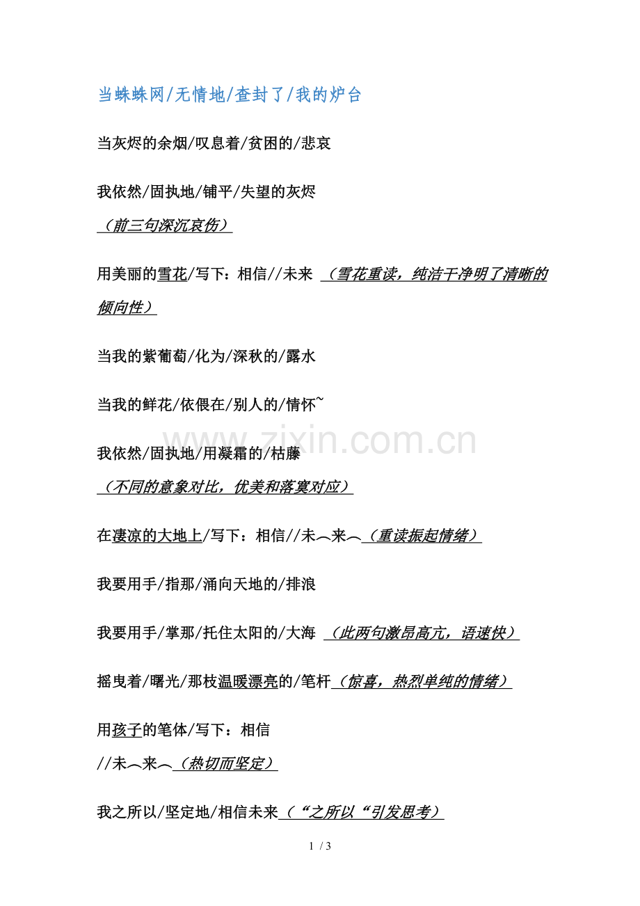 相信未来朗诵稿.doc_第1页