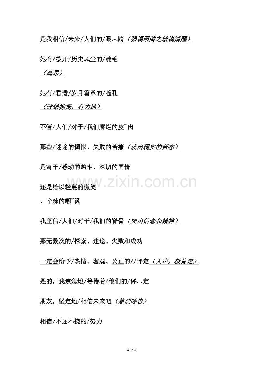 相信未来朗诵稿.doc_第2页