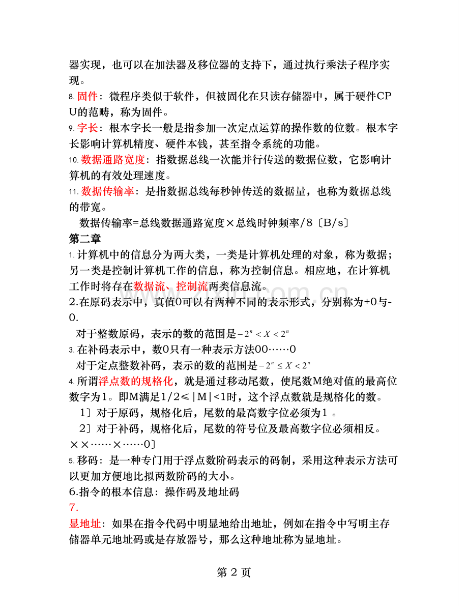 四川大学计算机组成原理知识点.doc_第2页