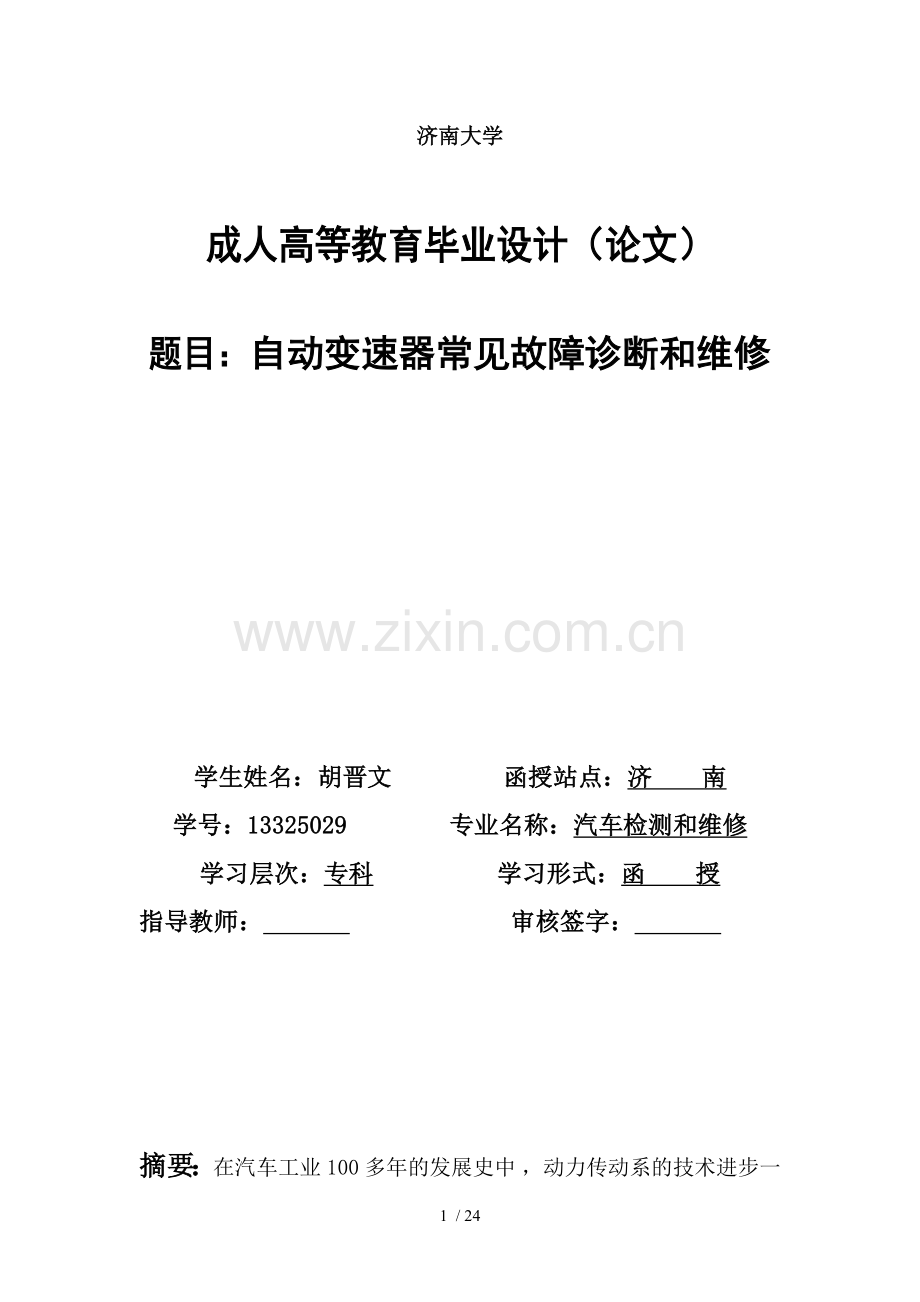 汽车检测与维修论文.docx_第1页