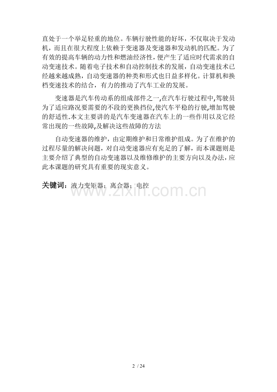 汽车检测与维修论文.docx_第2页