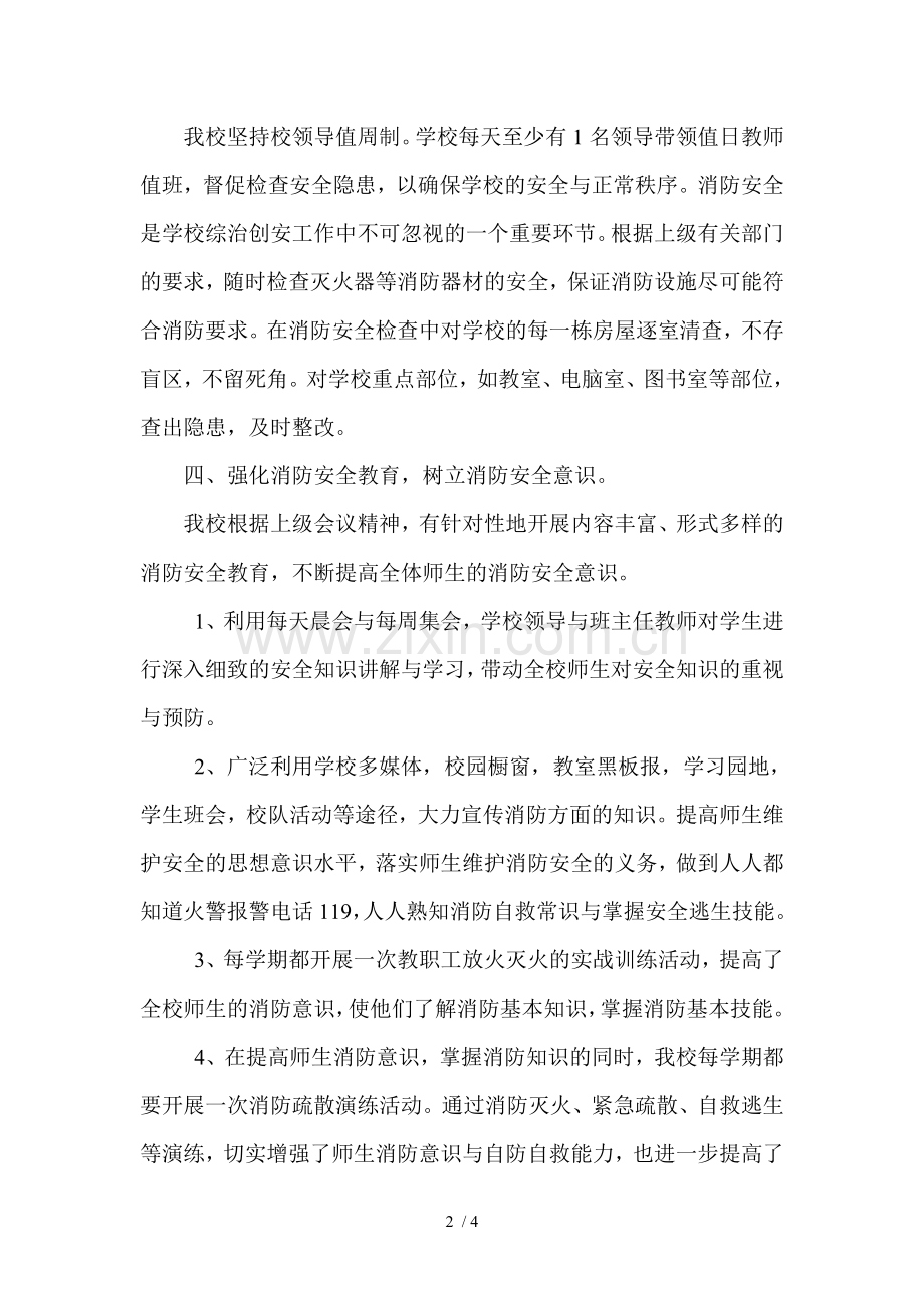 学校消防工作总结.doc_第2页